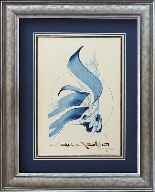 Painting by Hassan Massoudy 50x35cm - 1989